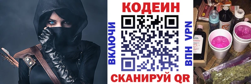 Codein напиток Lean (лин)  Балей 